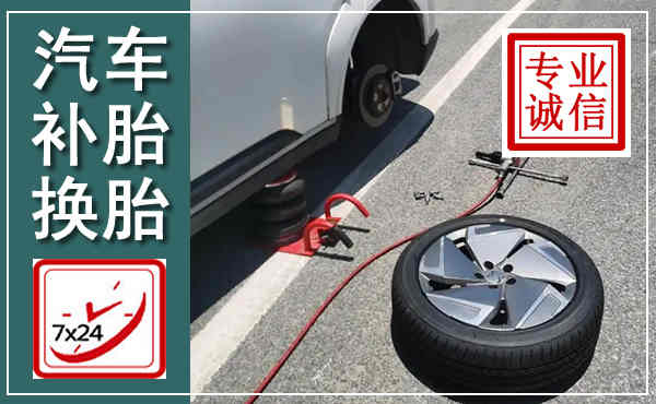 集贤汽车换轮胎,附近上门换轮胎电话