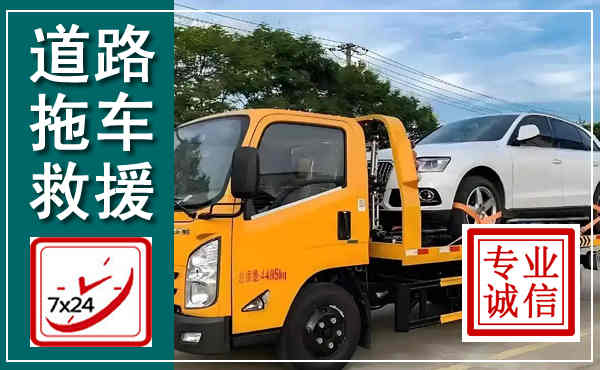 集贤拖车救援,汽车救援拖车电话
