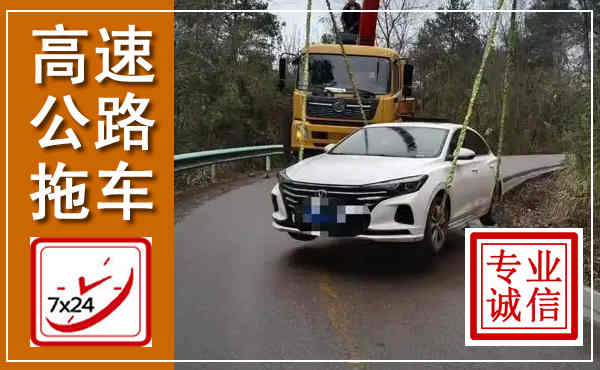 集贤高速公路拖车,附近高速公路拖车救援电话
