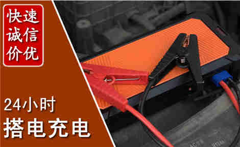 集贤汽车搭电场景与案例
