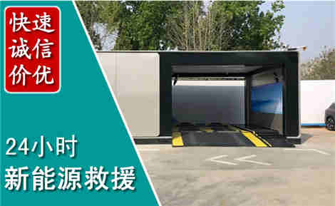 集贤新能源汽车救援场景与案例