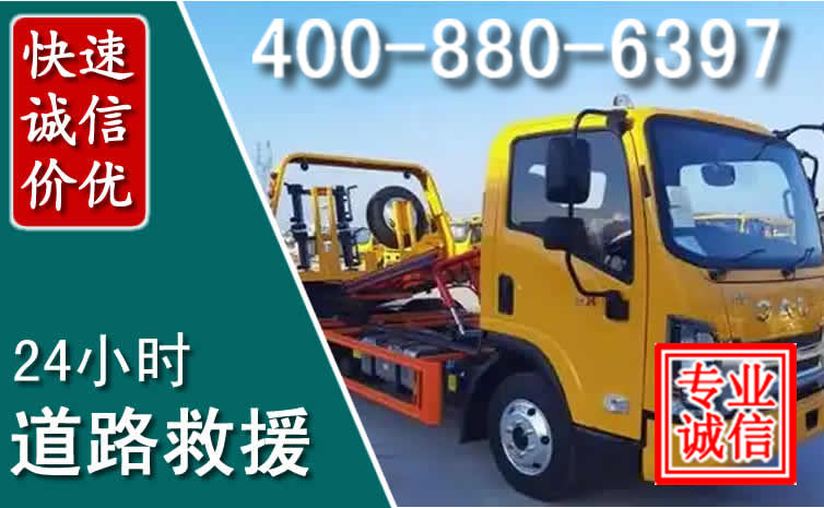 集贤道路救援电话